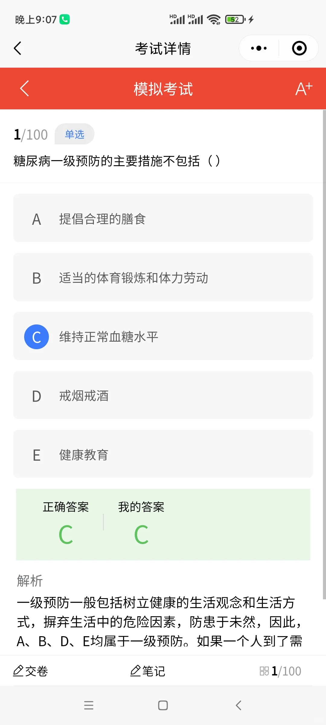 健康管理师题库软件，营养师在线刷题小程序