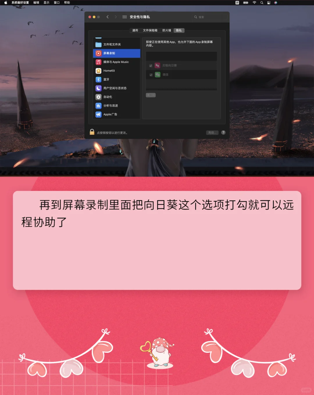 免费PC连接Mac版远程协助控制软件哪里打开