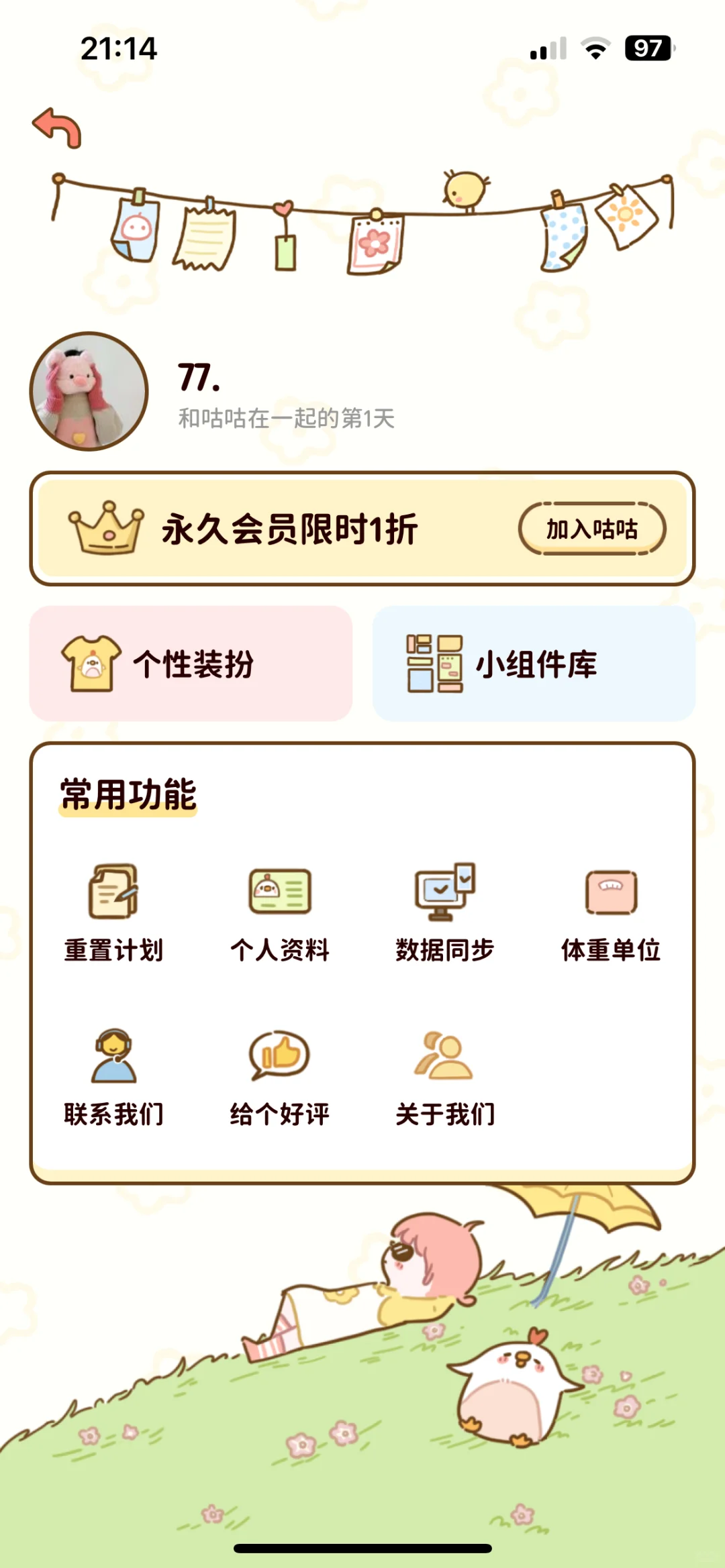 免费减肥app～