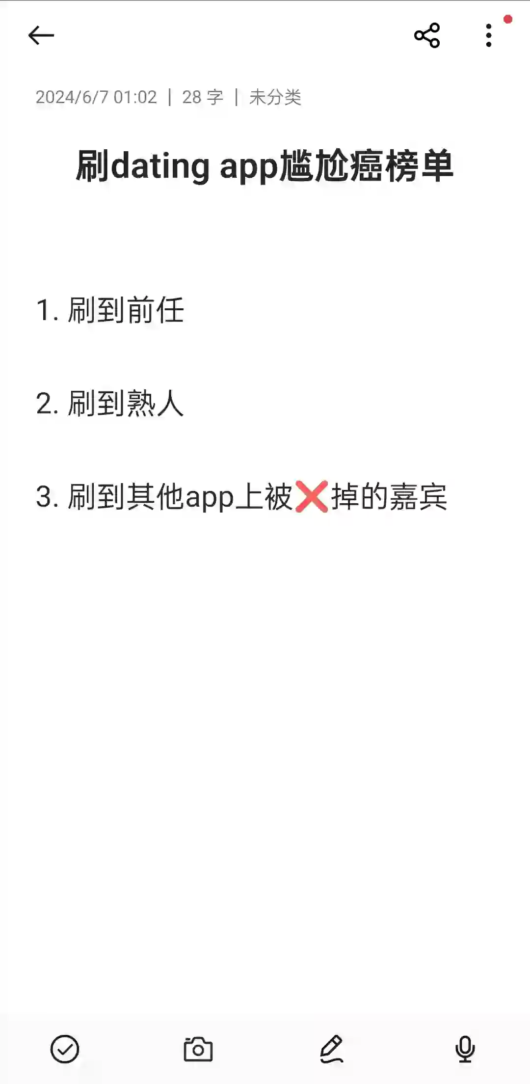 刷dating app尴尬癌榜单Top3