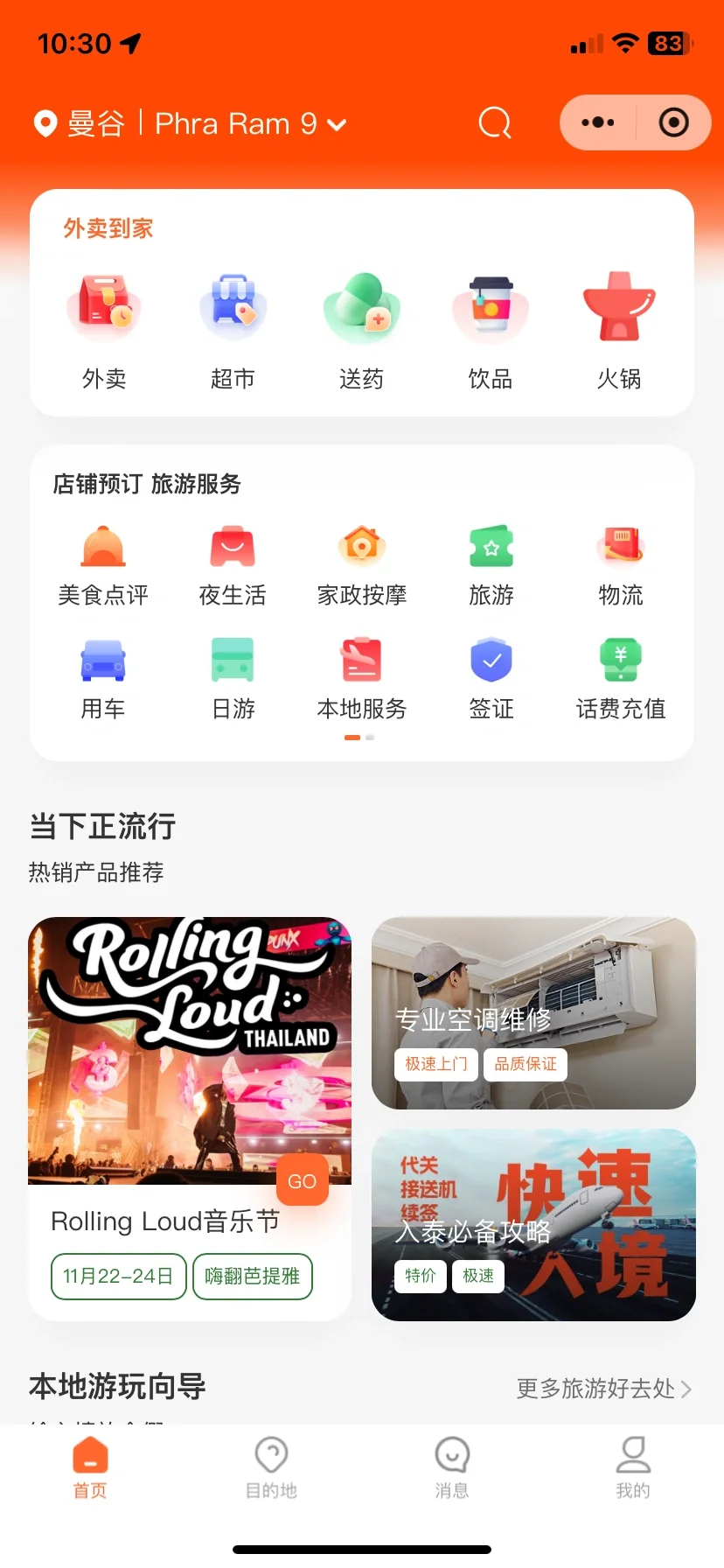 在泰国点外卖用哪些app