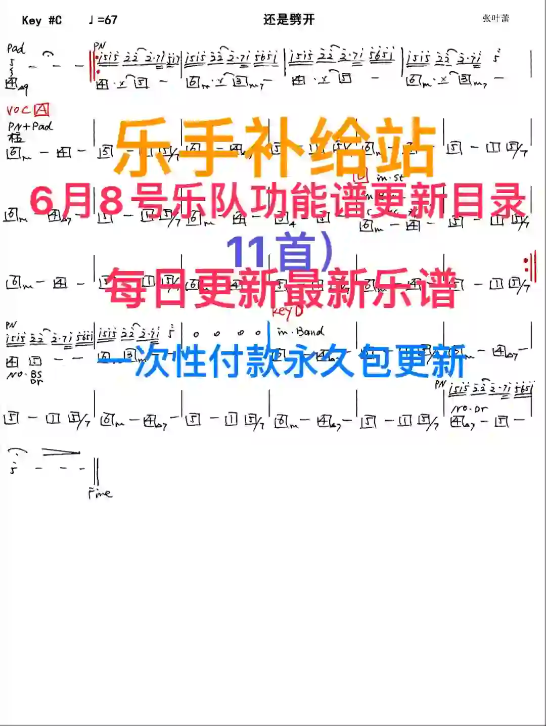 酒吧看谱软件6月8号功能谱目录11首