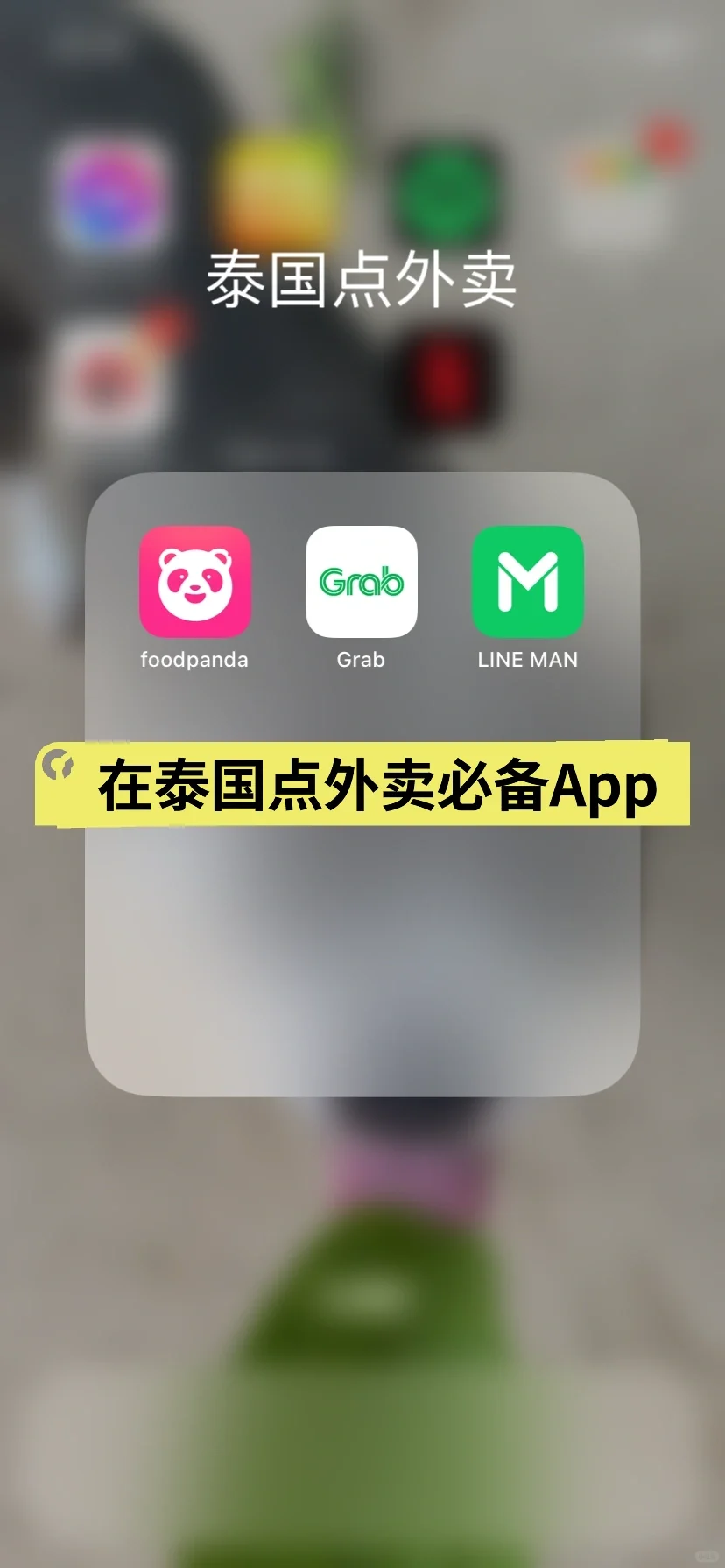 在泰国点外卖用哪些app