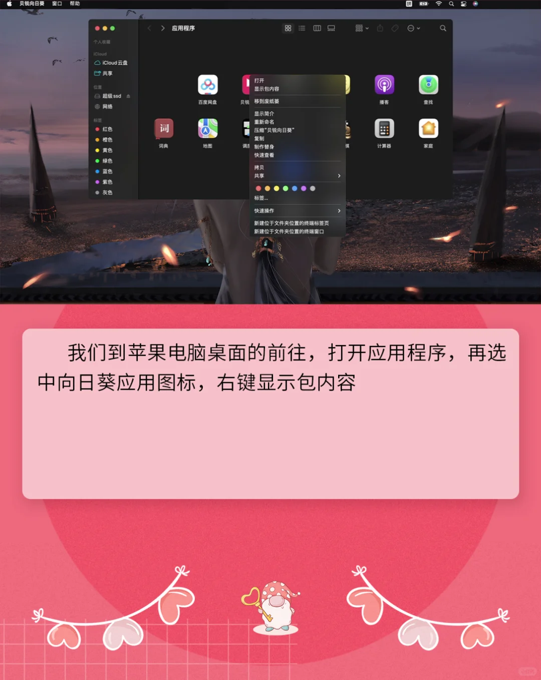 免费PC连接Mac版远程协助控制软件哪里打开