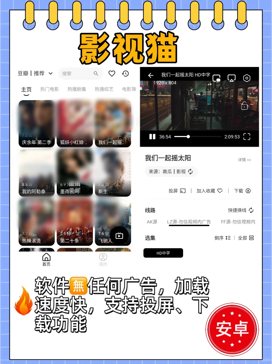 发现宝藏APP✨ 免费追剧神器，周末宅家必备！