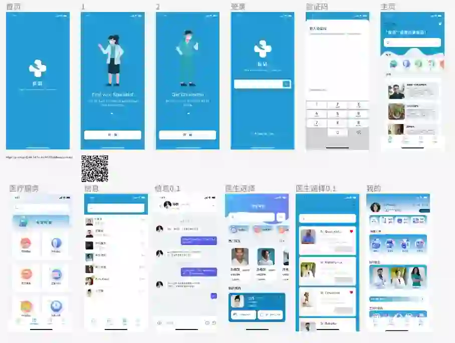 医易 医疗app设计