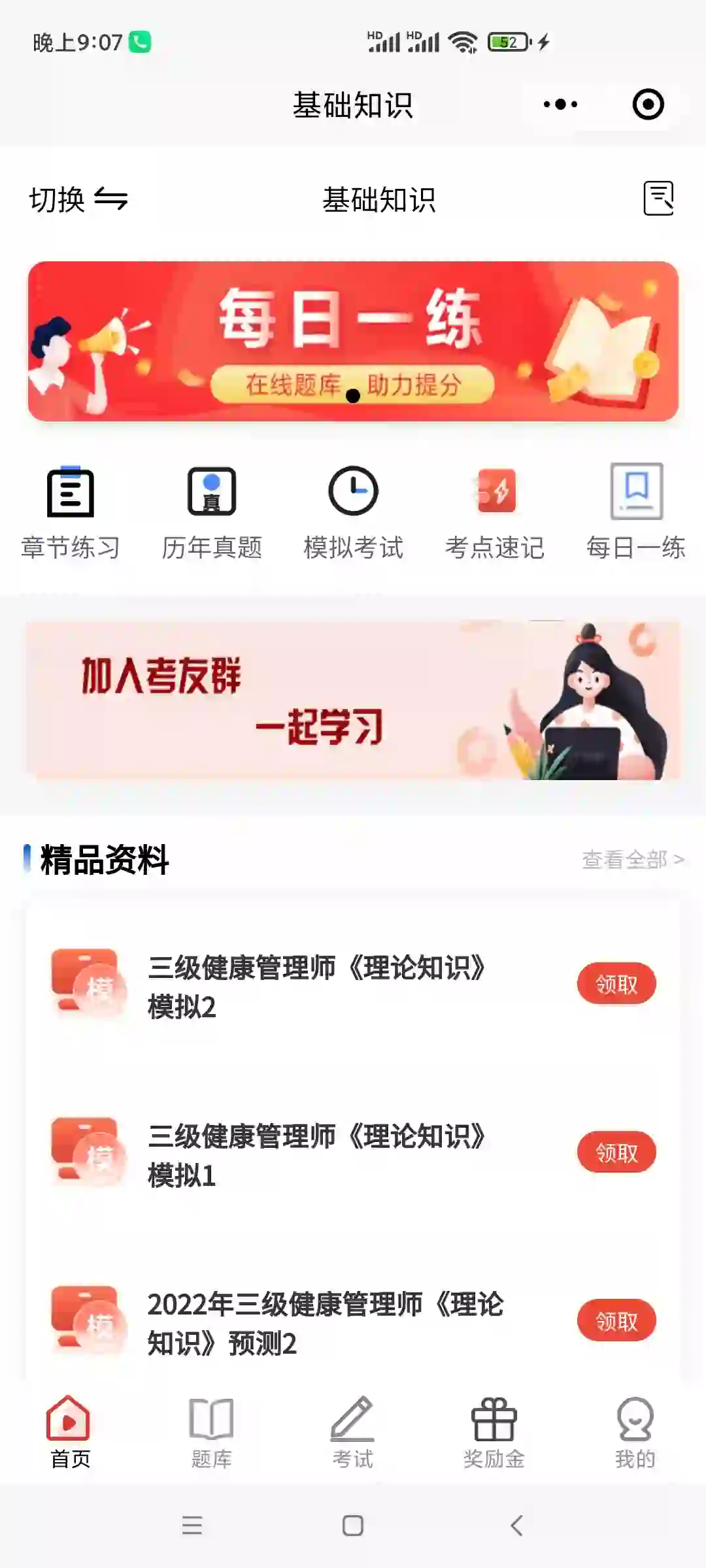 健康管理师题库软件，营养师在线刷题小程序