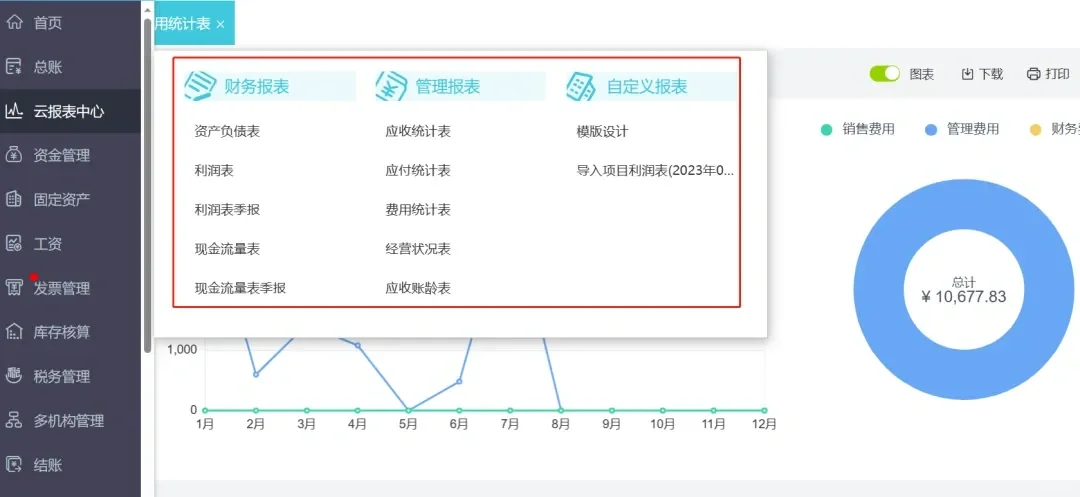 是谁还没用过这个简单好用的财务软件