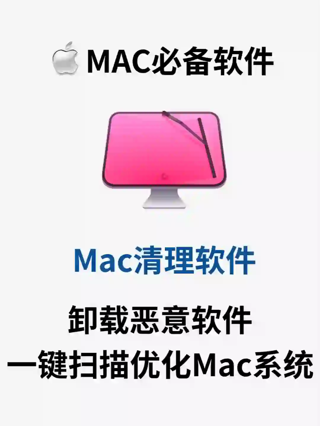 MAC电脑必备！好用的Mac清理软件