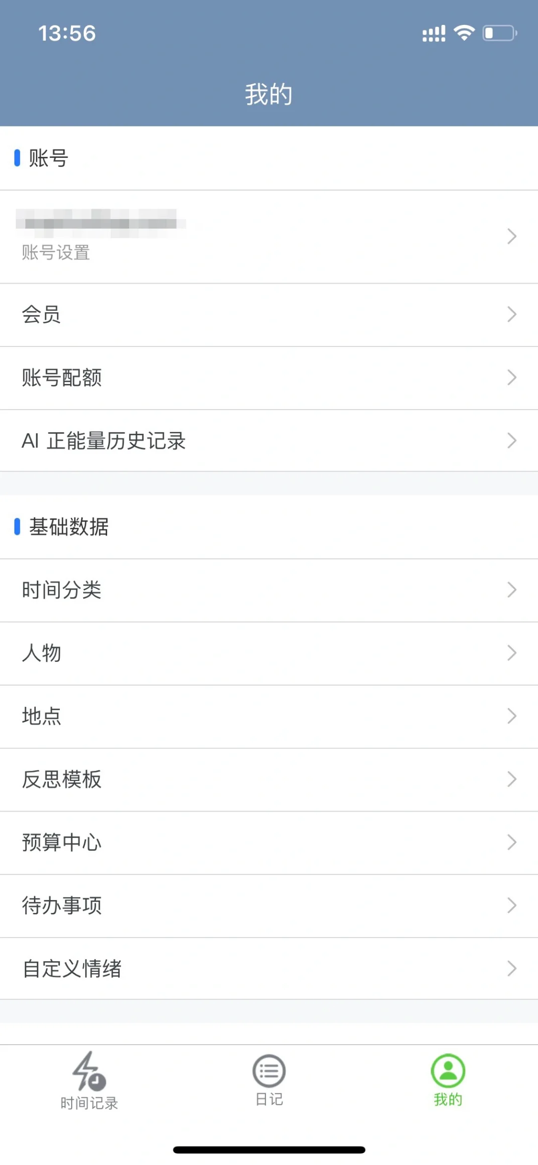 【APP】时间书，书写属于你的时间