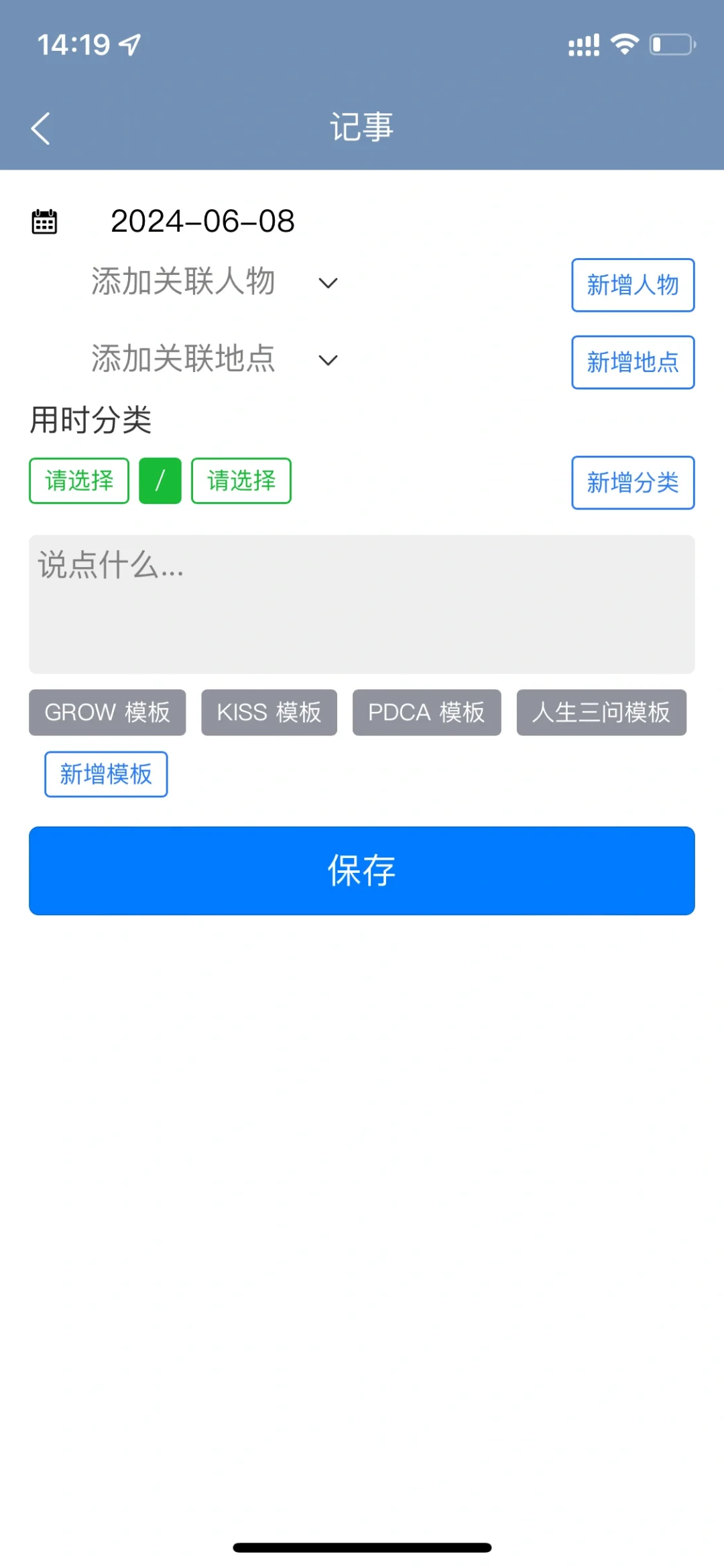 【APP】时间书，书写属于你的时间