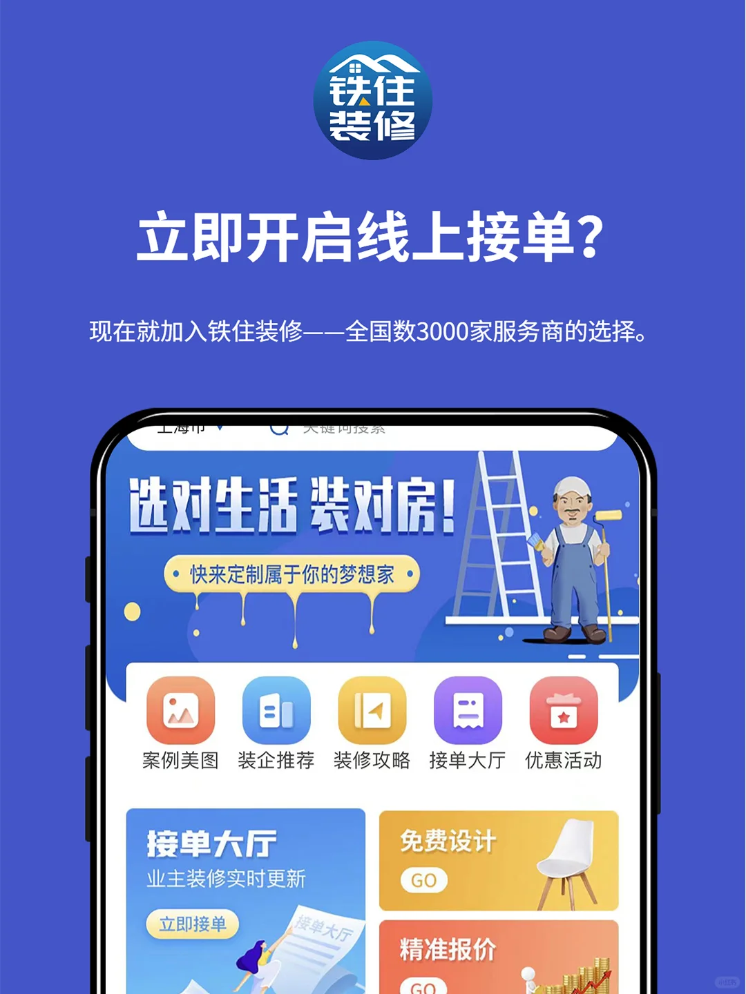 装修获客软件有哪些？装修接单APP推荐！