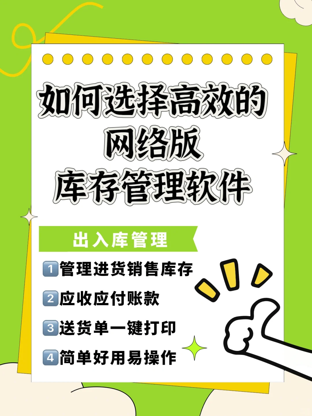 如何选择高效的网络版库存管理软件