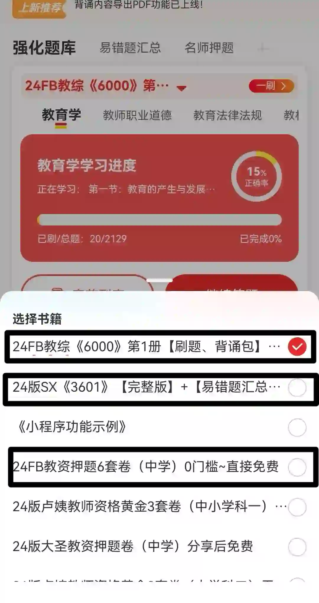 终于找到可以刷山香3600的宝藏软件啦