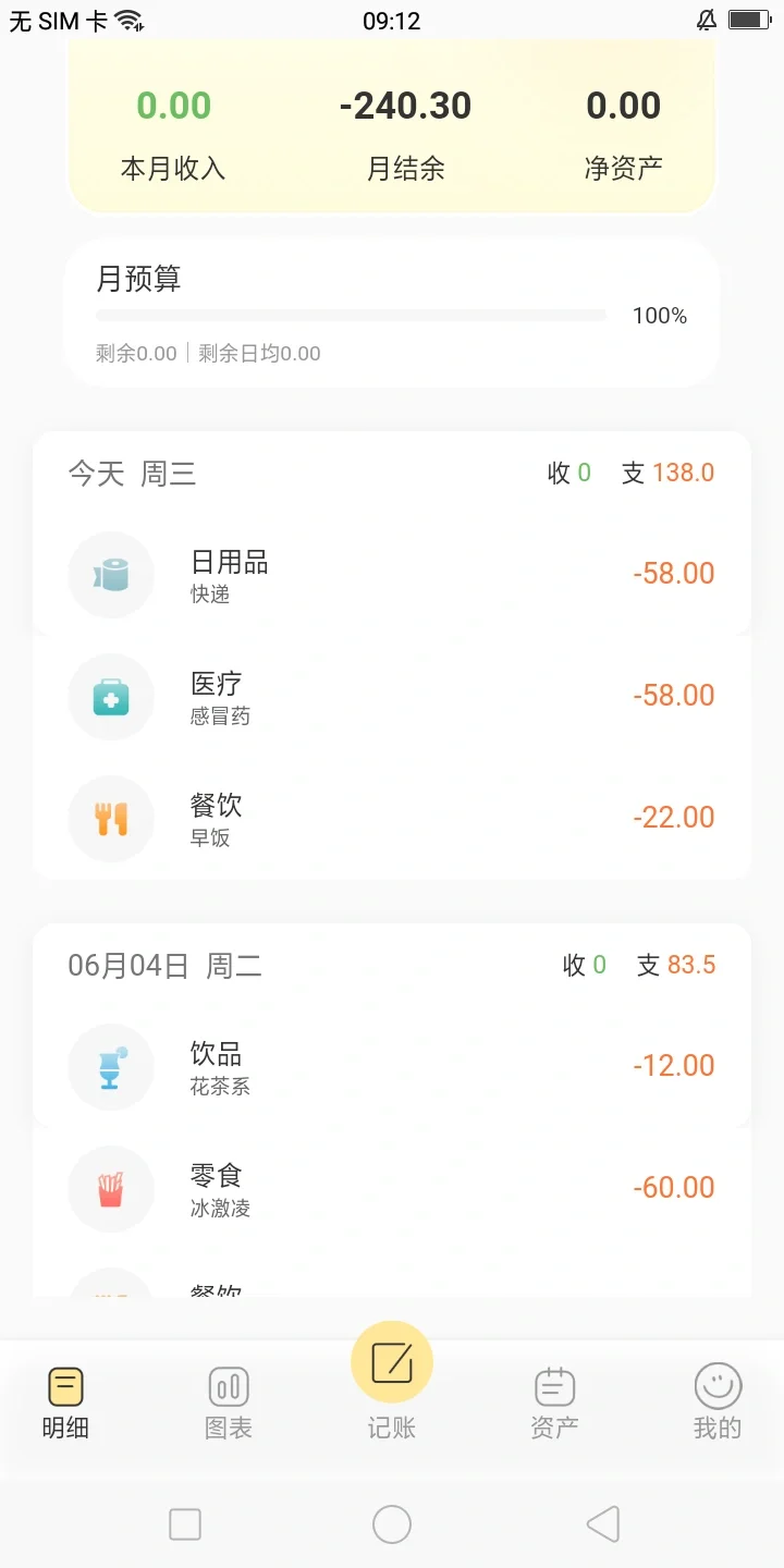 小乖记账 app😍生活变得美美滋滋