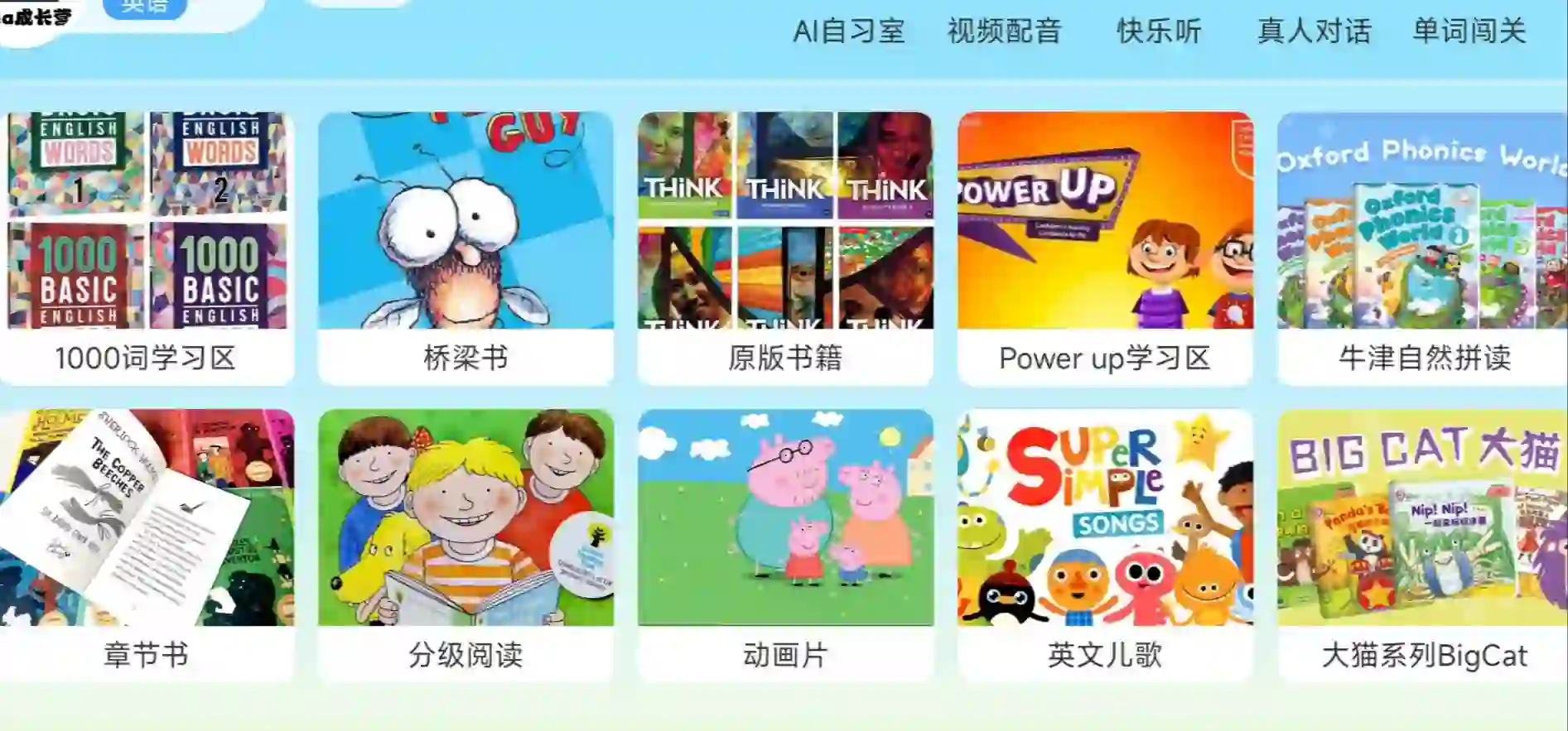 英语伴学App，省妈神器