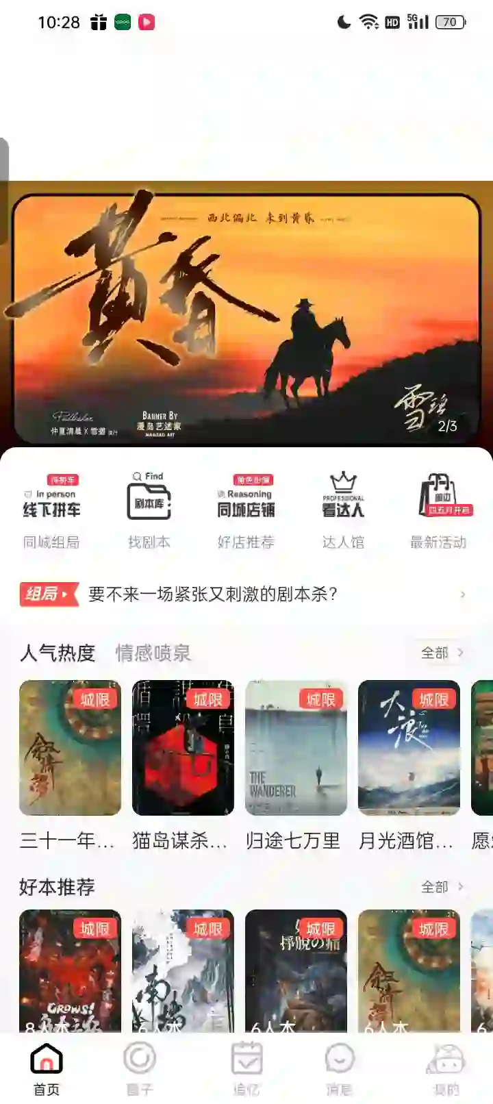 银河剧本团 app