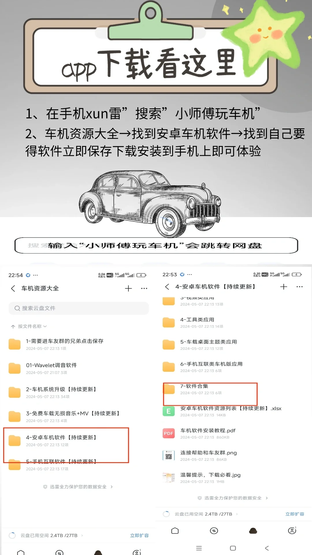 推荐五款好看又实用的车机软件