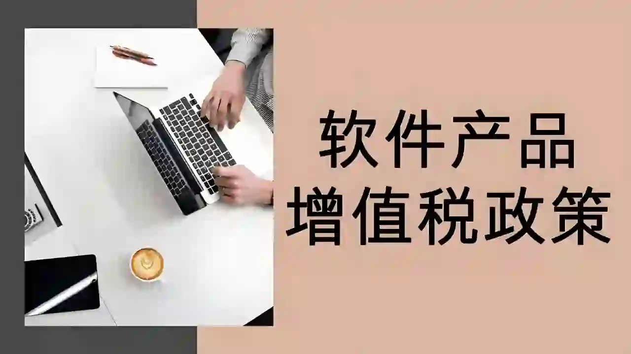 嵌入式软件的核算问题和税务筹划