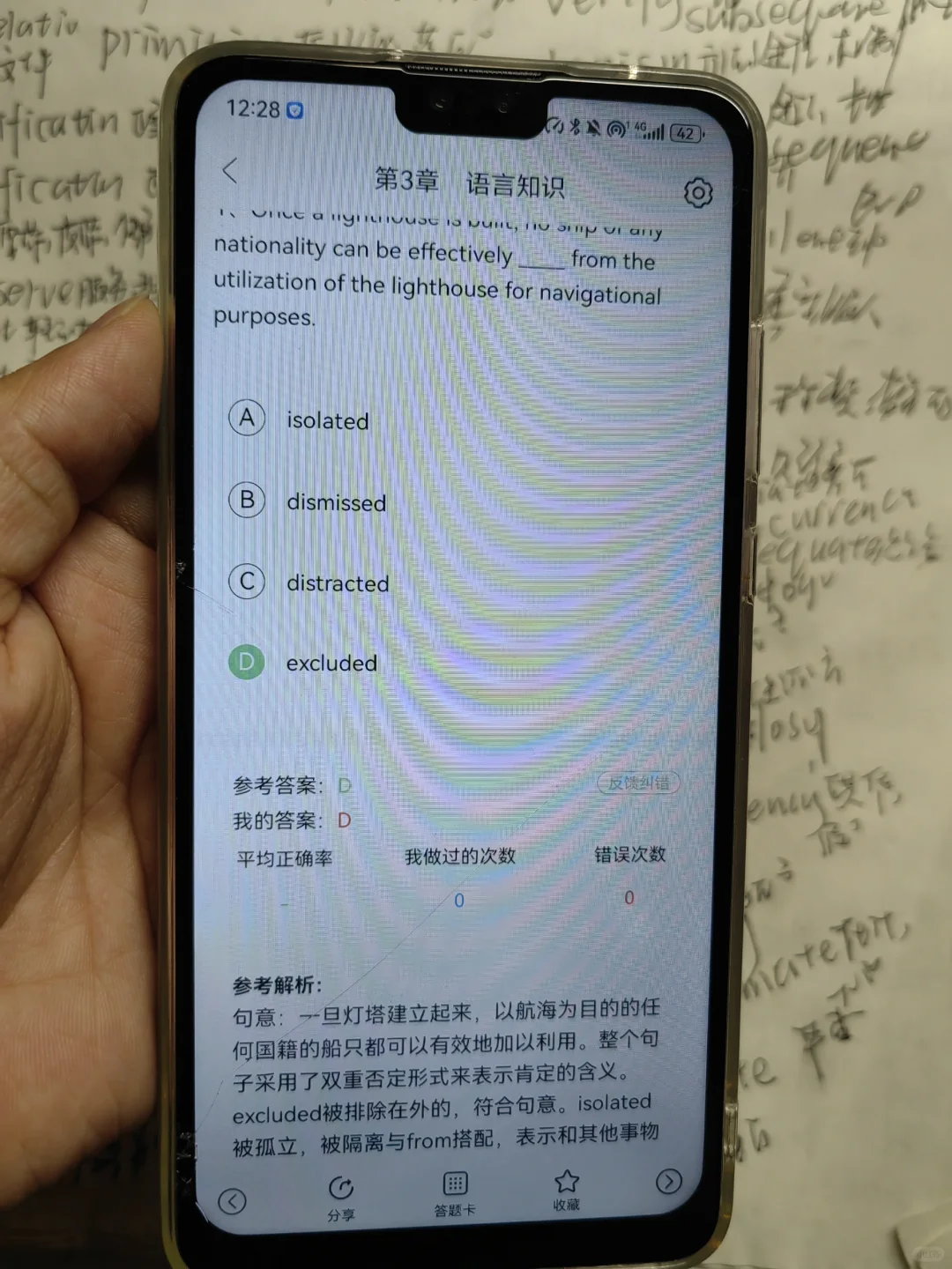 专四终于一片绿了，请和这个APP死磕到底！