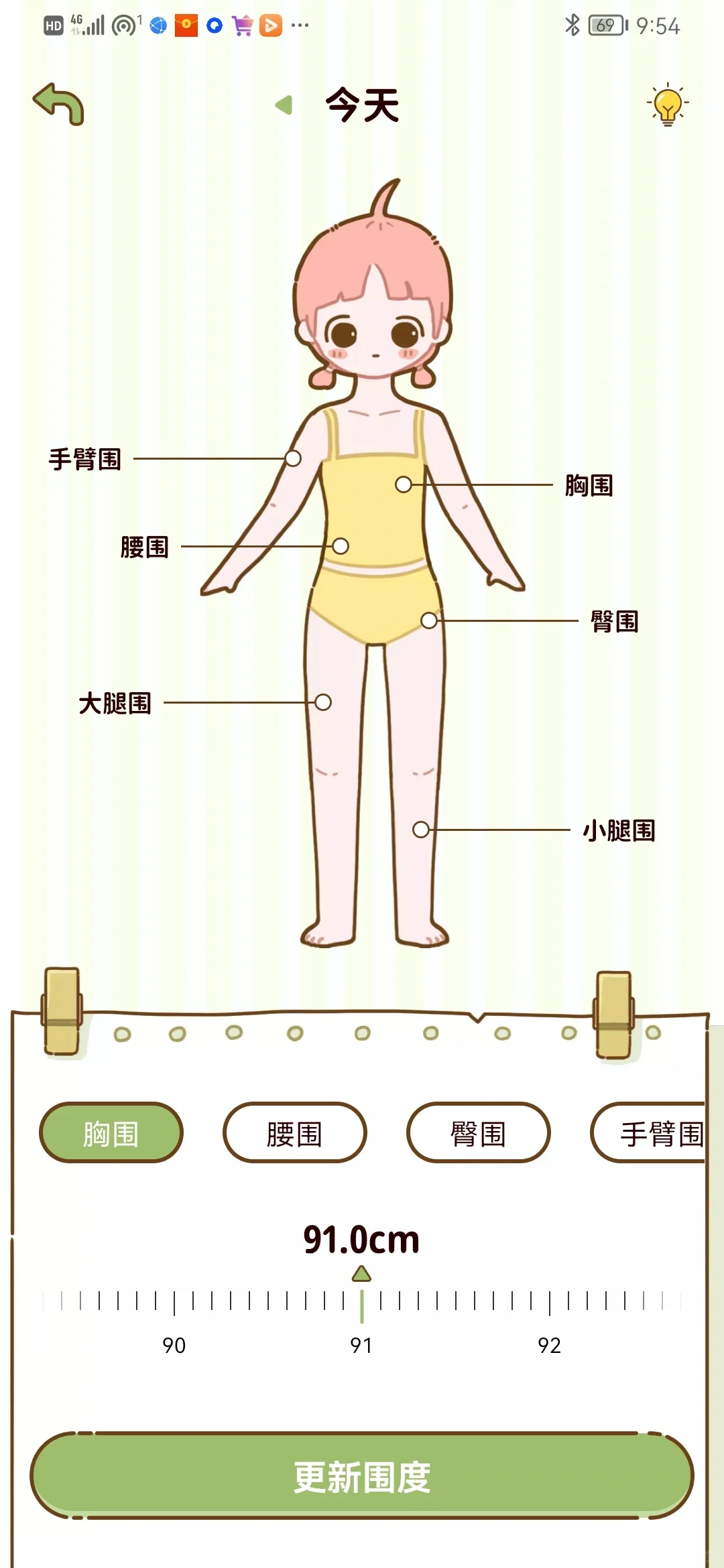 超可爱的免费的减肥软件