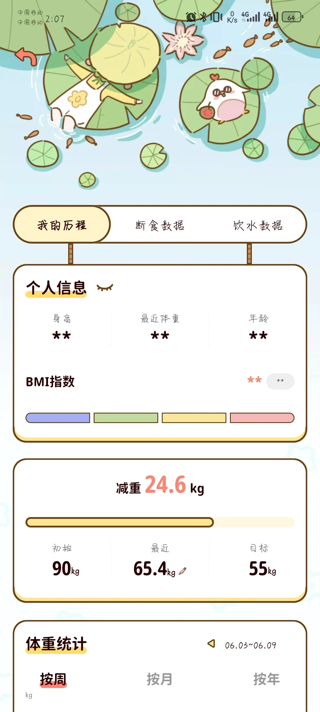 永久免费的减脂app