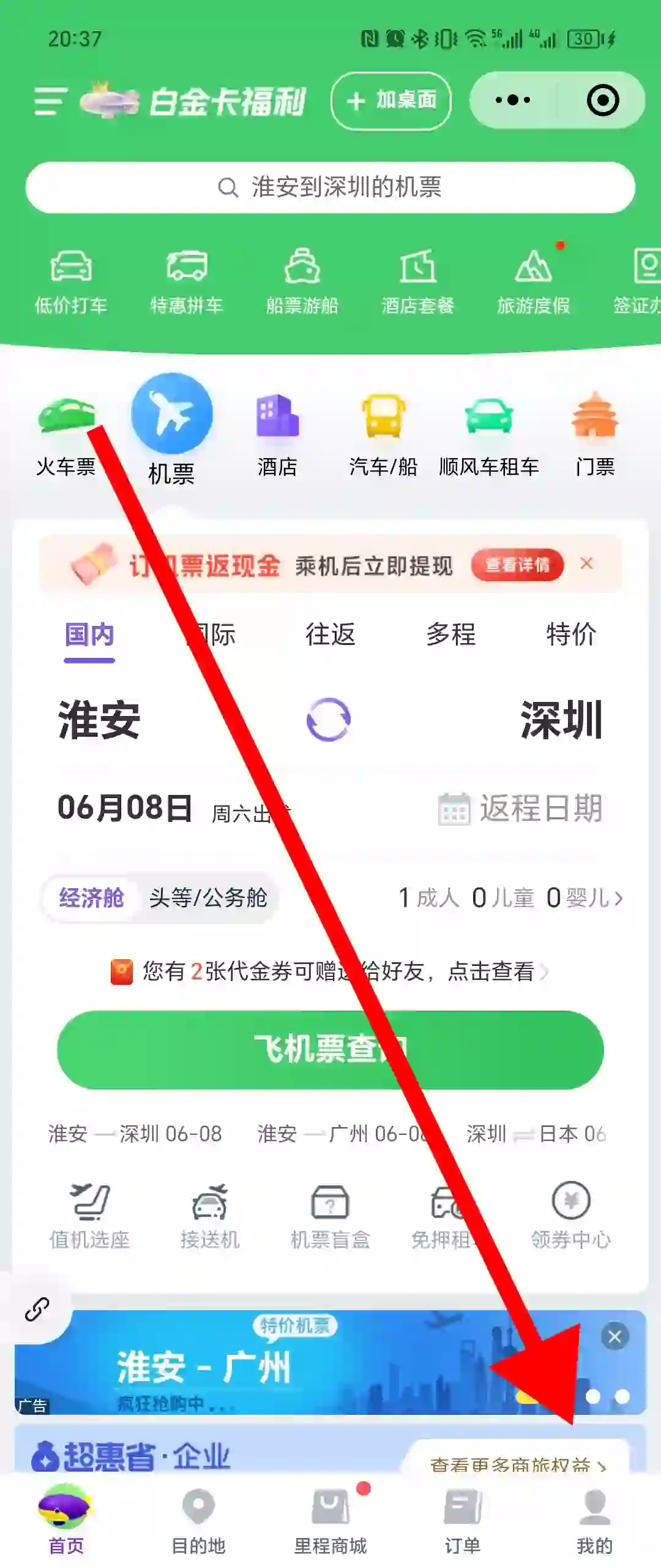 同程被爆app隐私泄露，用小程序的看看吗？