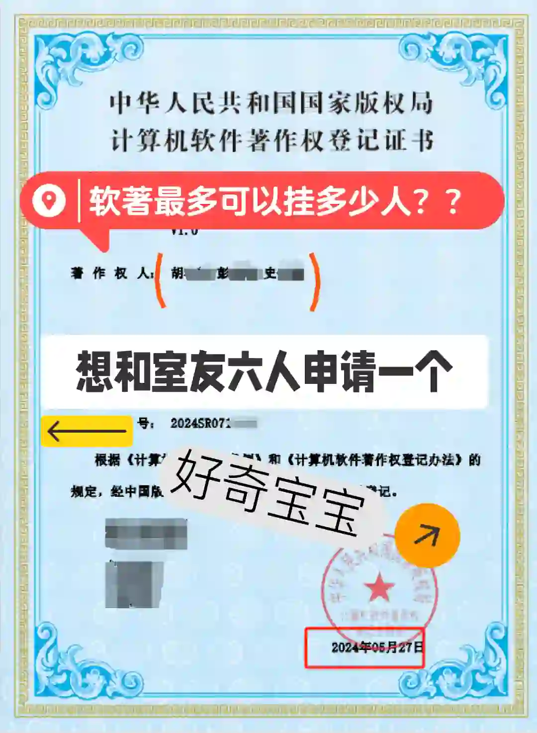 软件著作人最多可以几个？有人数限制嘛🤔