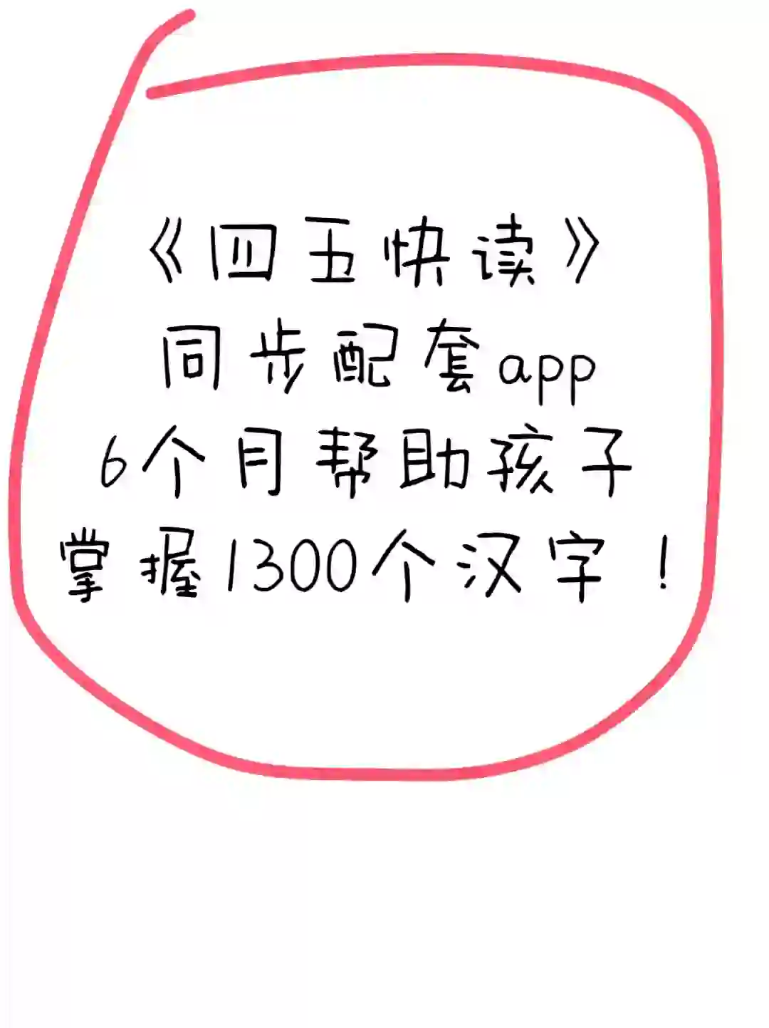 免费不花钱，认字，识字，一款宝宝藏app