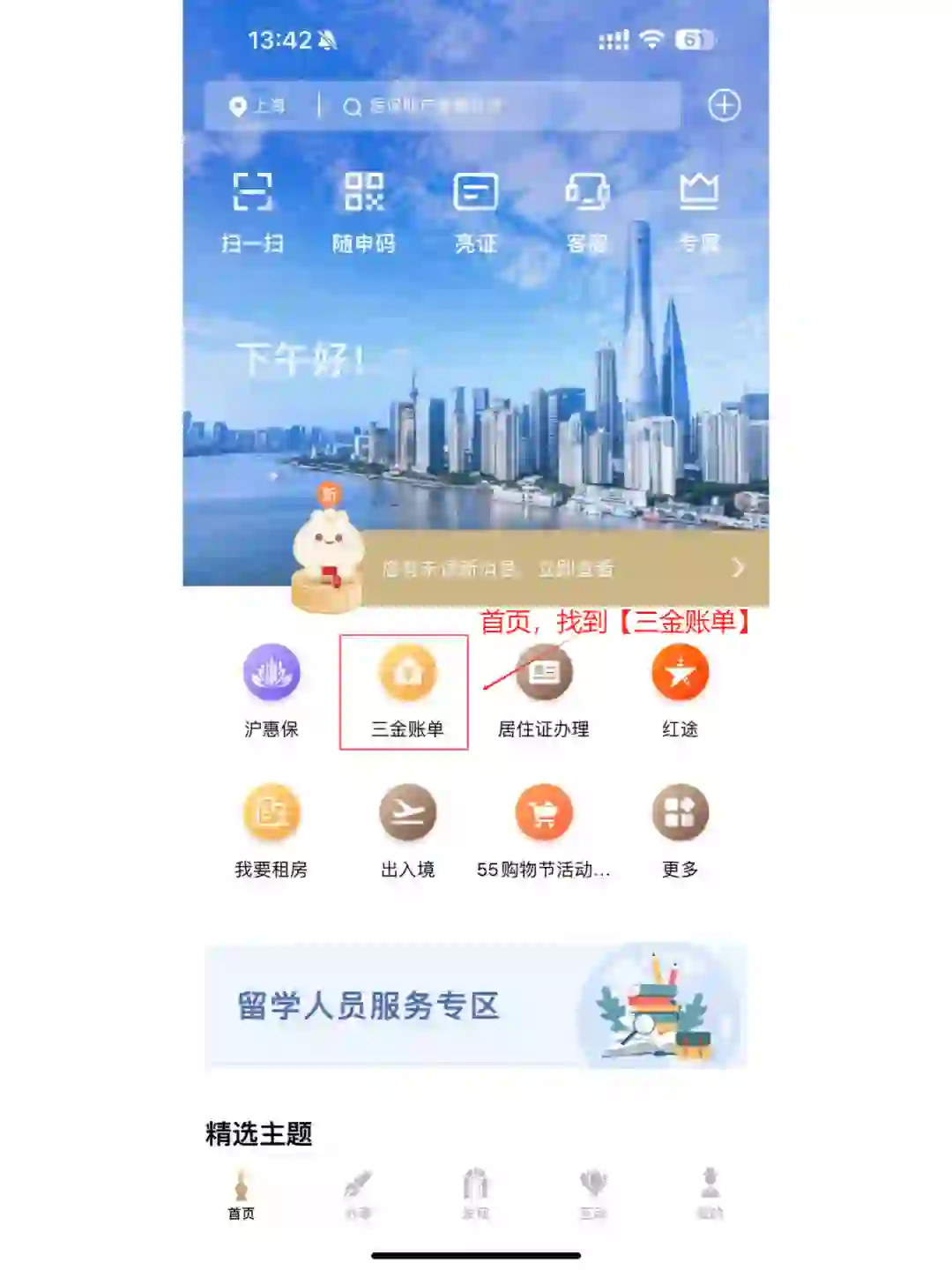 一分钟搞定！随申办APP可查询历年社保记录