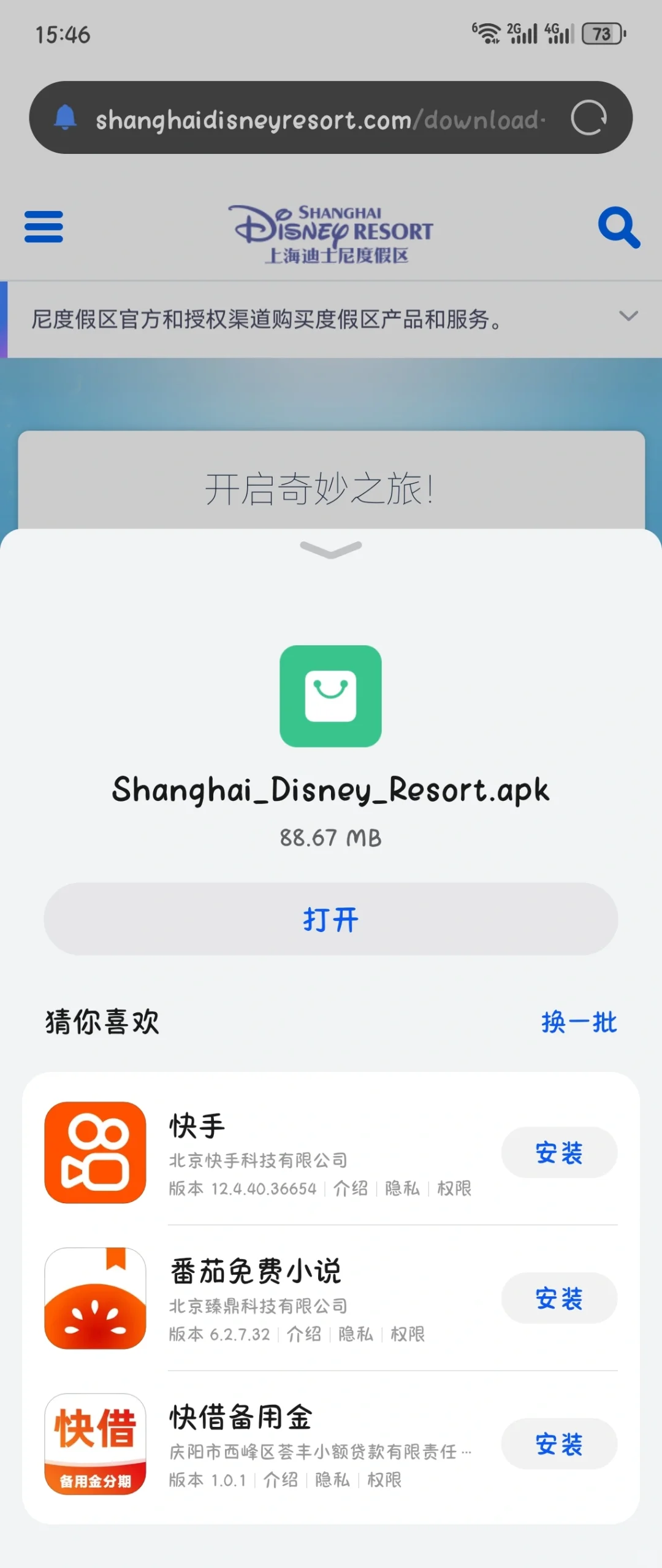 🤡华为手机下载上迪app的方法来啦