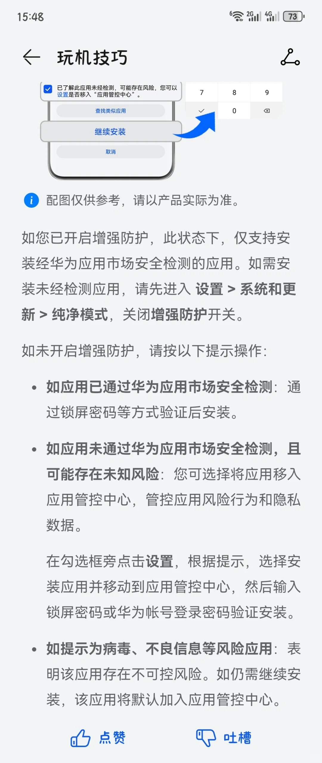 🤡华为手机下载上迪app的方法来啦