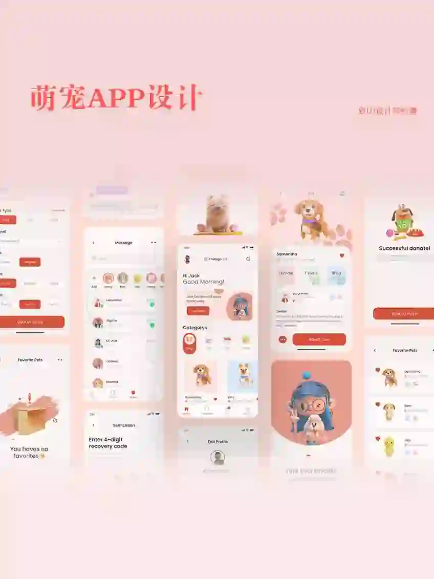 UI设计｜宝子们~喜欢哪种风格的萌宠app?