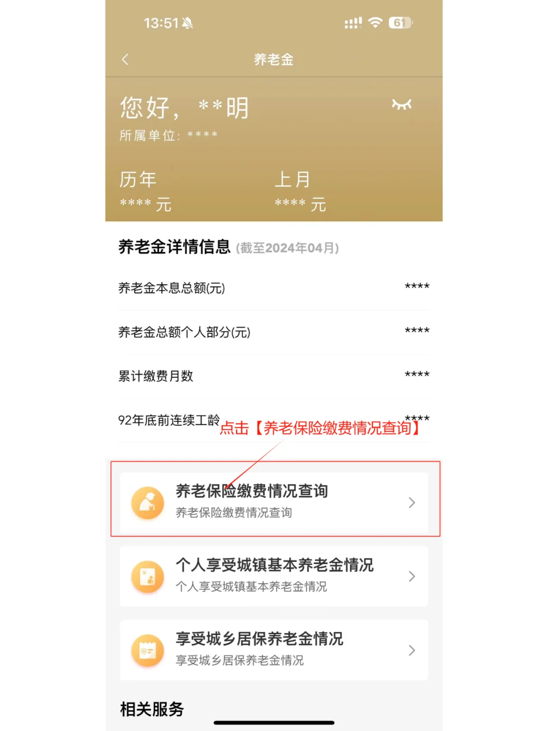 一分钟搞定！随申办APP可查询历年社保记录