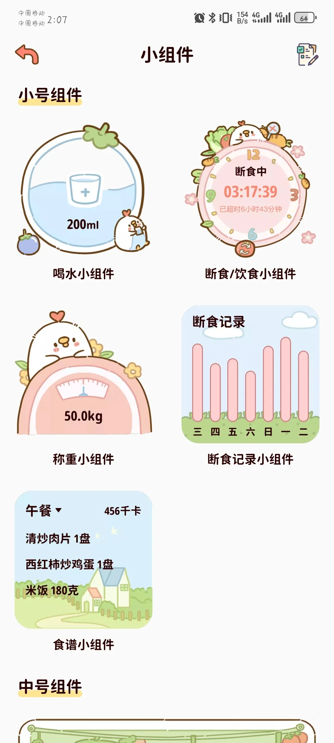 永久免费的减脂app