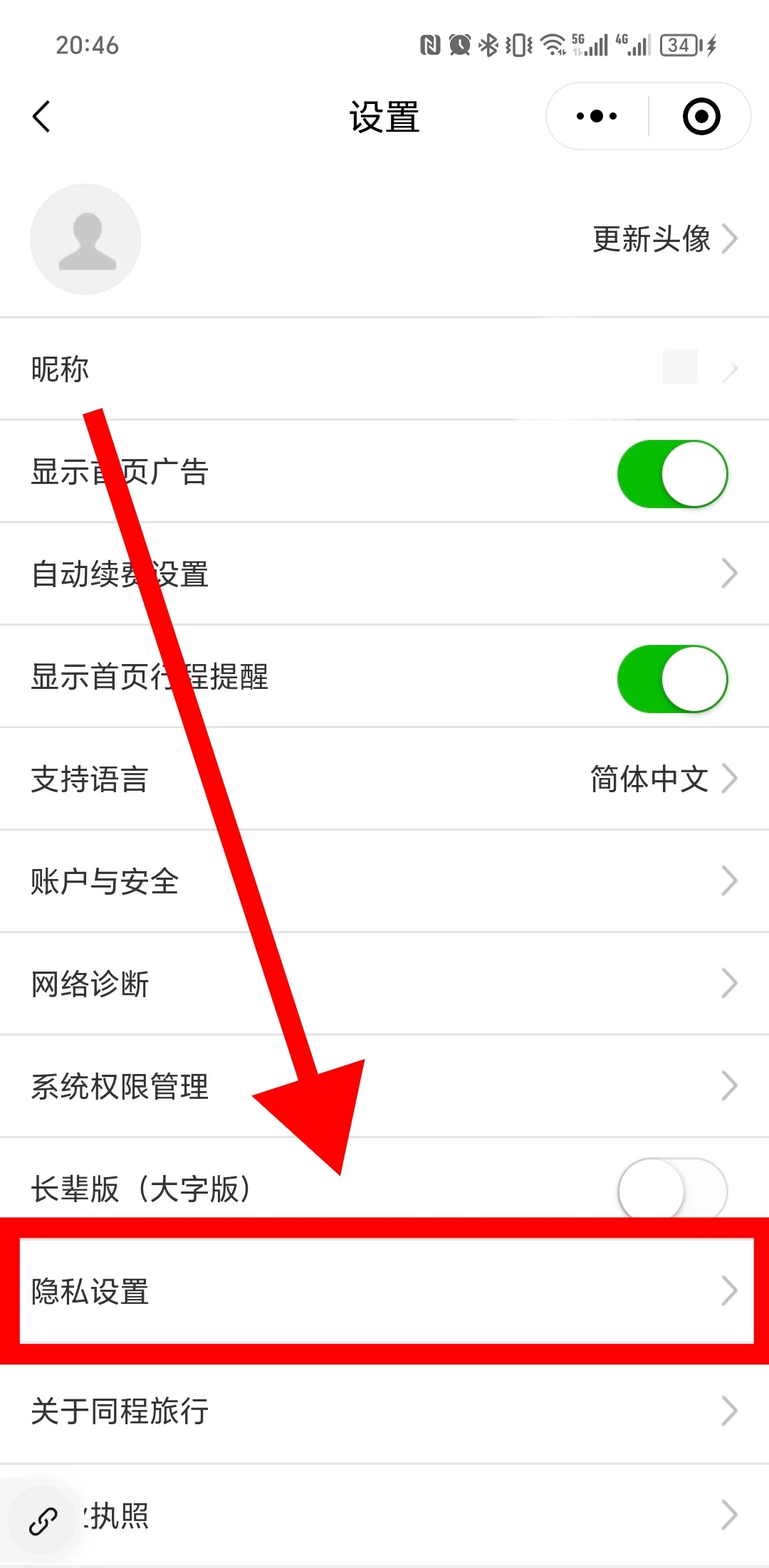 同程被爆app隐私泄露，用小程序的看看吗？