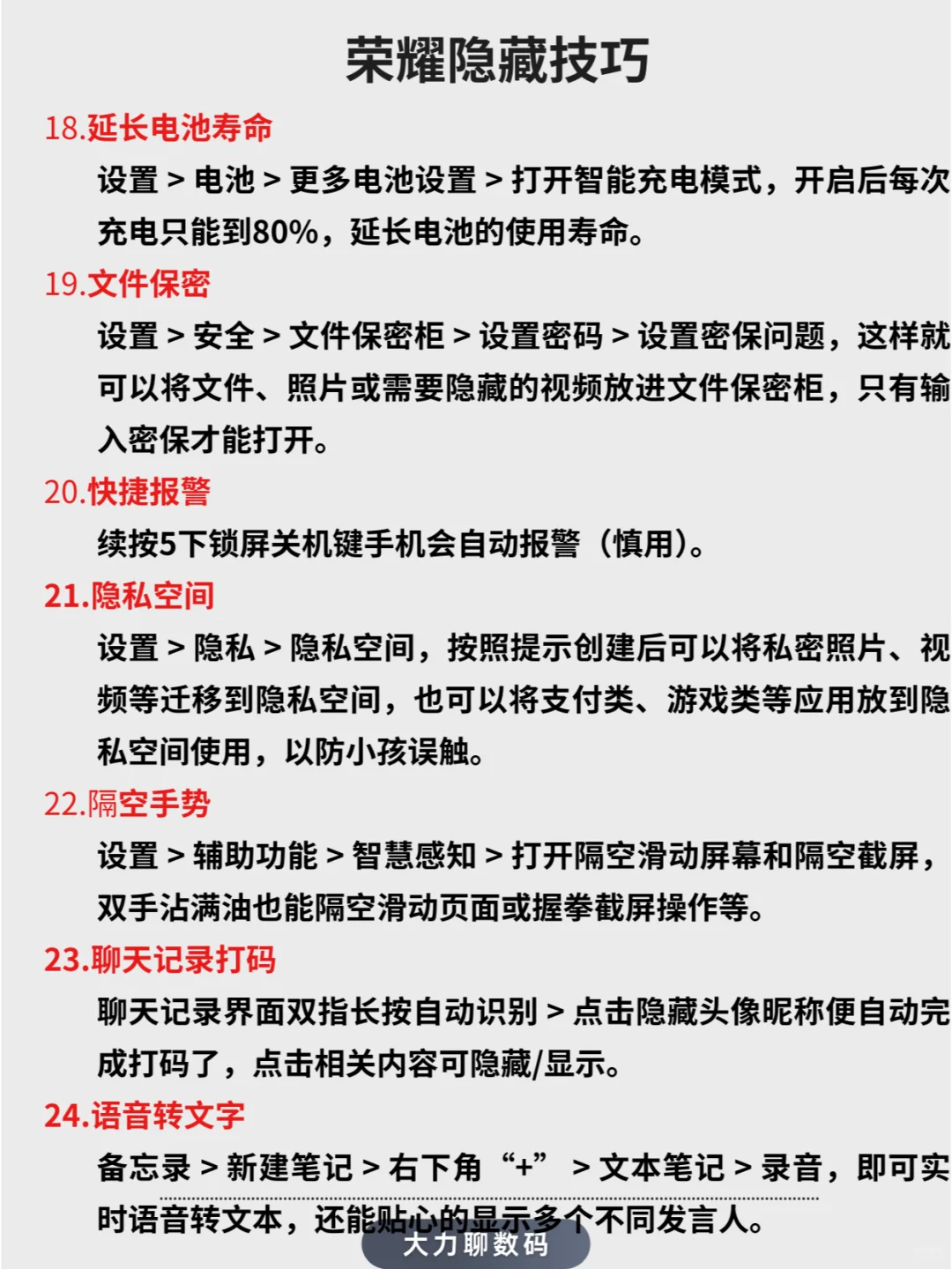 巨巨好用的24个荣耀手机的隐藏功能！