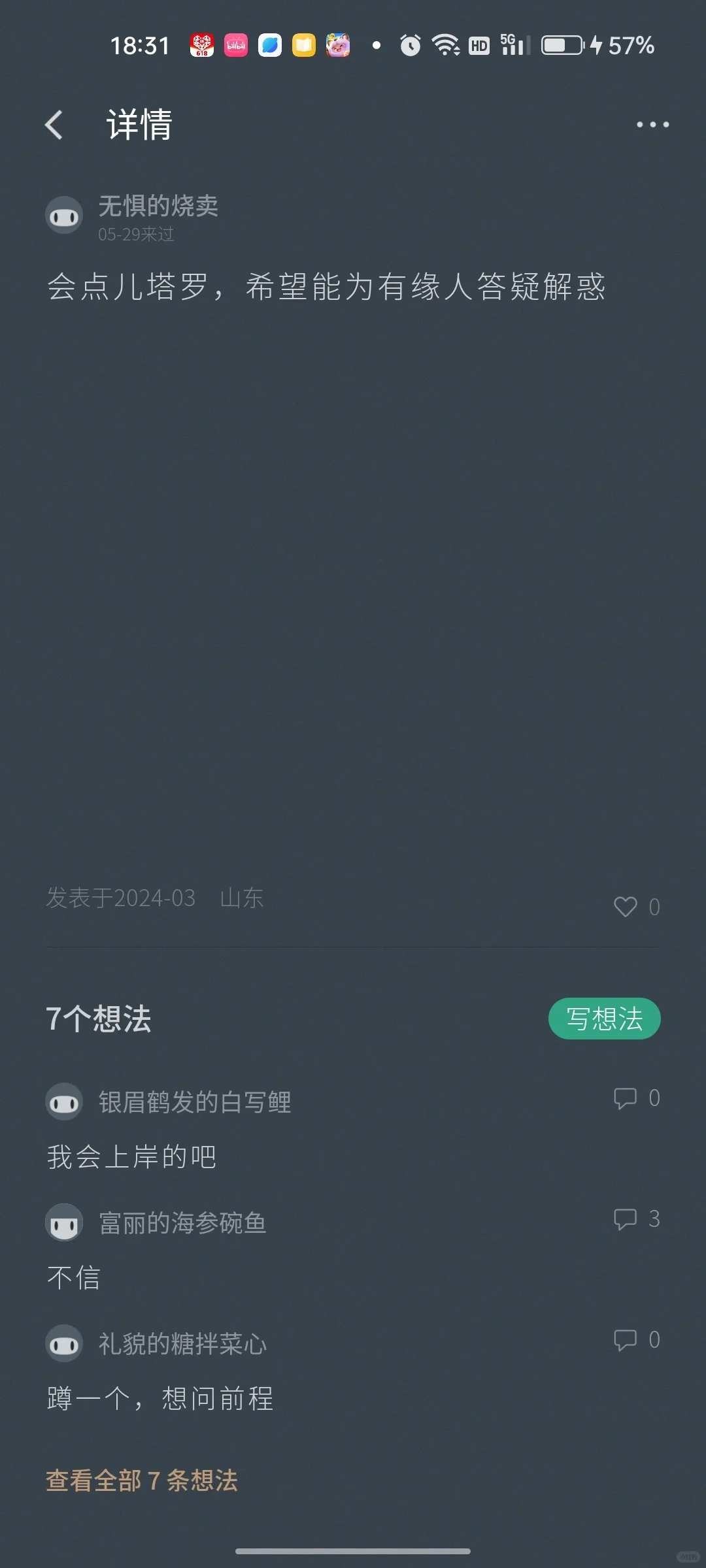 推荐一个软件：小透明