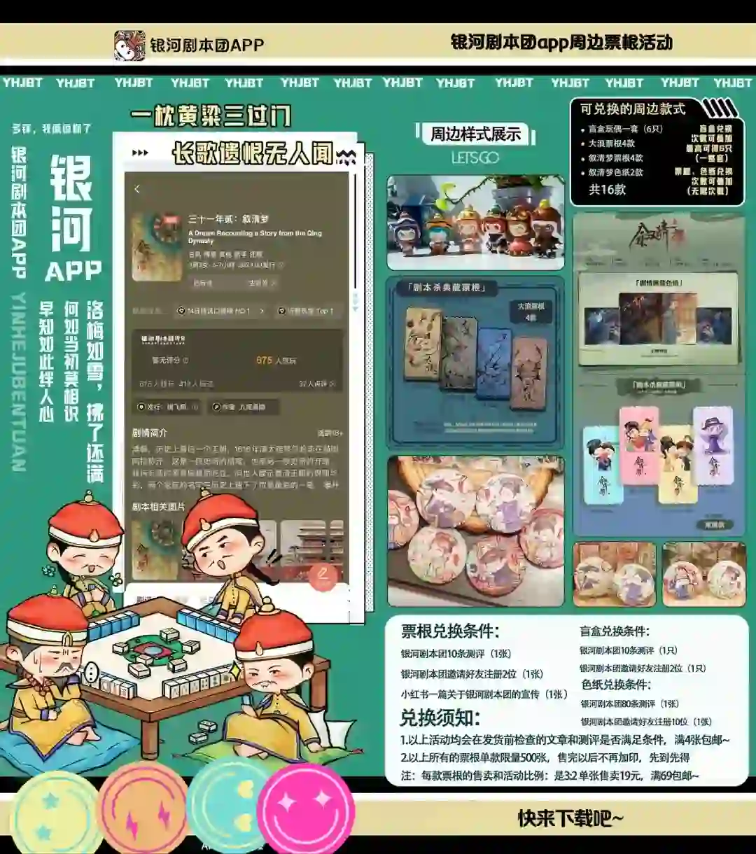 银河剧本团🎈可以薅羊毛的剧情APP