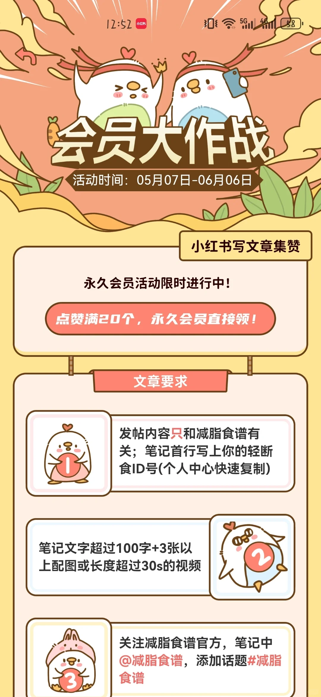 终于找到免费领会员的减肥APP！