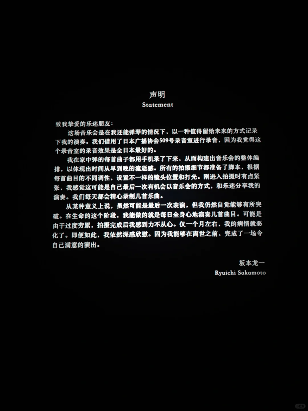 坂本龙一电影: Opus杰作 首映包场