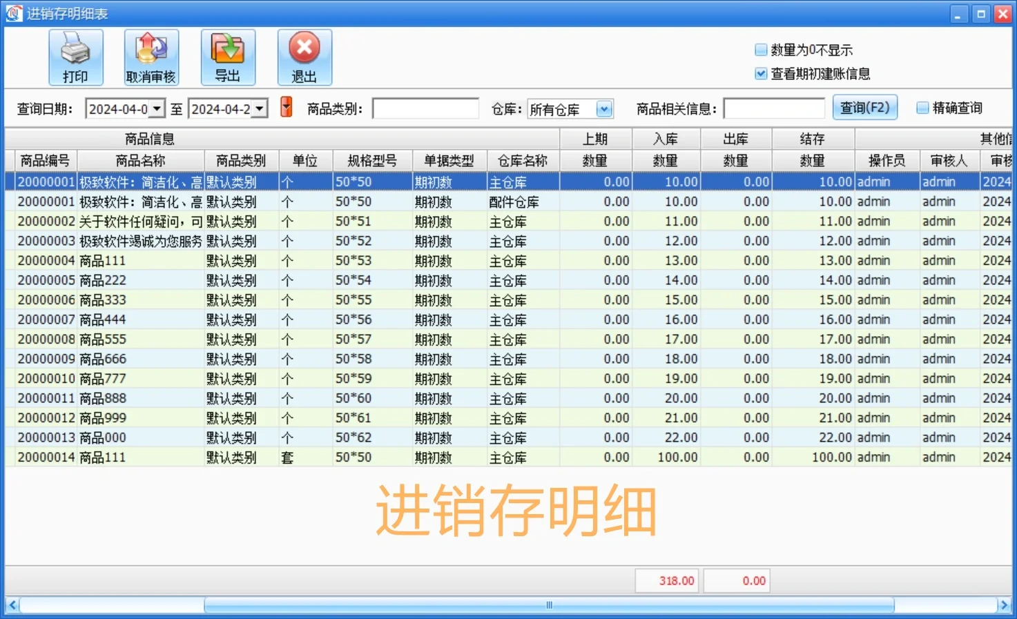 小型加工企业必备极致材料库存管理软件