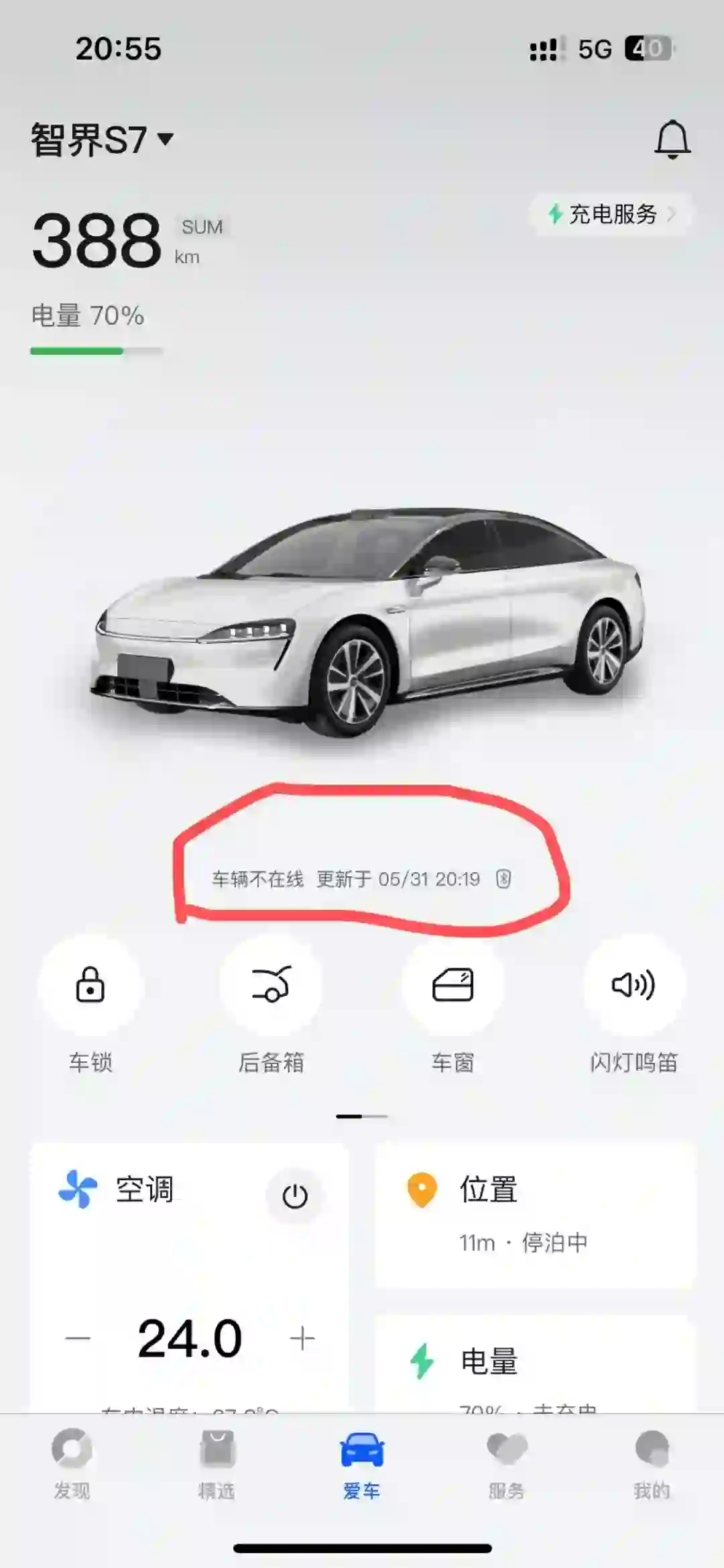 智界s7鸿蒙智行app显示车辆不在线无法解锁