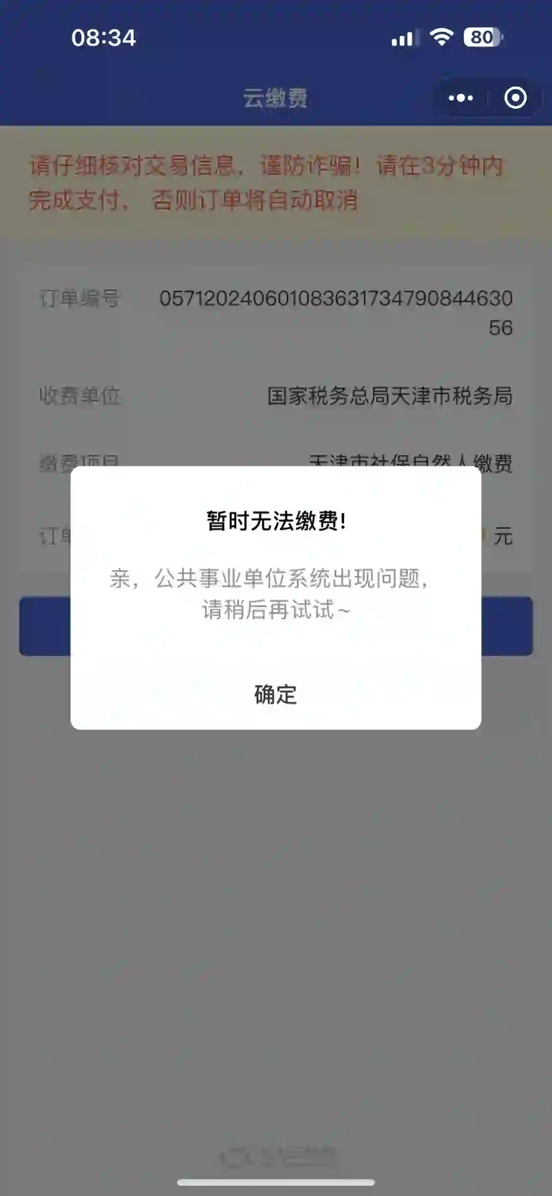 天津税务app又开始颠了