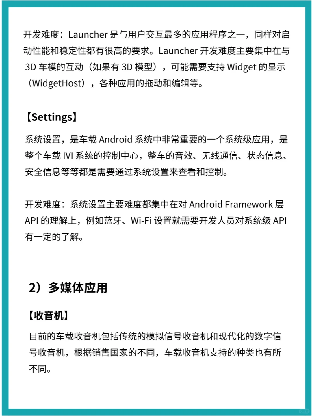 Android开发：常见的车载应用