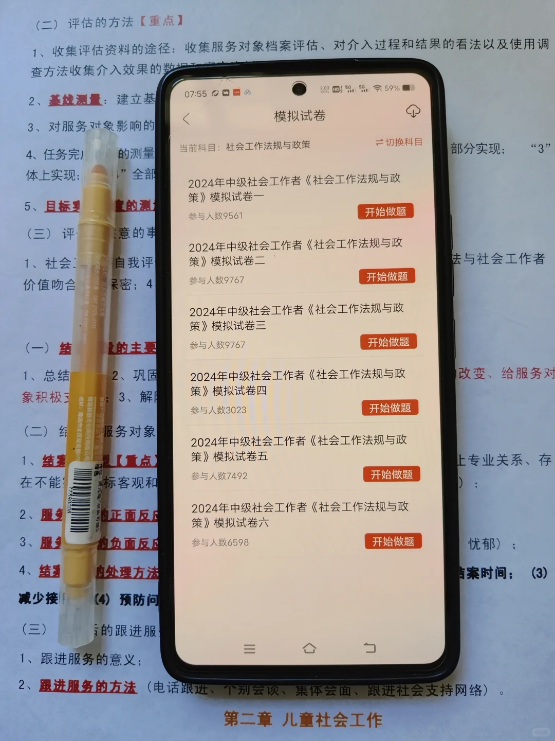 救命！中级社工多亏了这个app，9天成功上岸