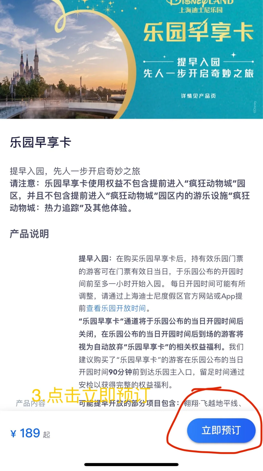 到迪士尼一定要记得在app上关联门票❗️