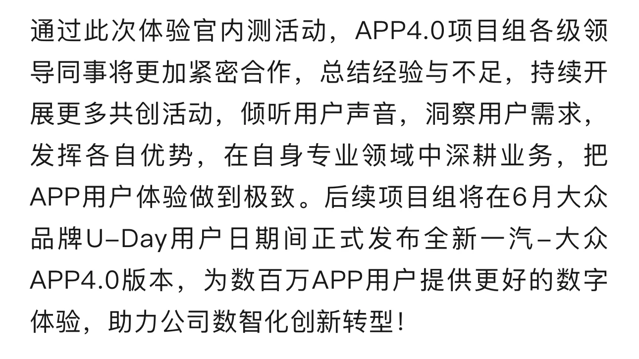 一汽大众APP4.0正式版定档了