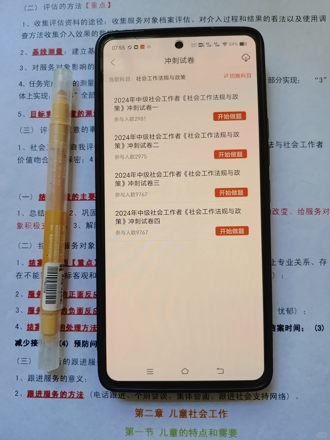 救命！中级社工多亏了这个app，9天成功上岸