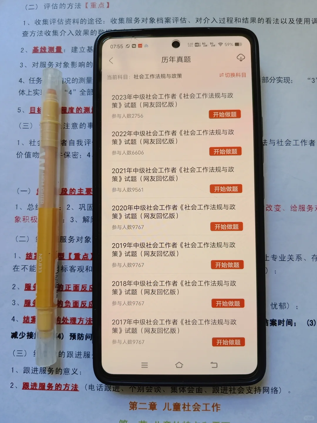 救命！中级社工多亏了这个app，9天成功上岸